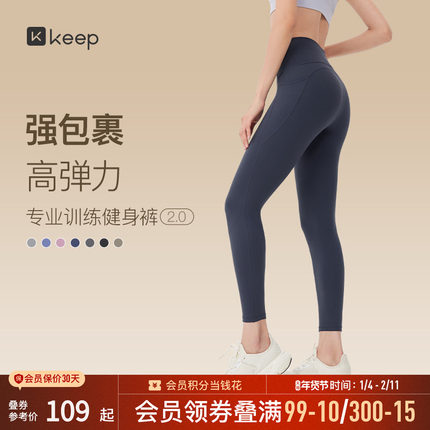 Keep瑜伽裤加绒女士提臀运动健身裤普拉提收腰长裤跑步紧身裤秋冬