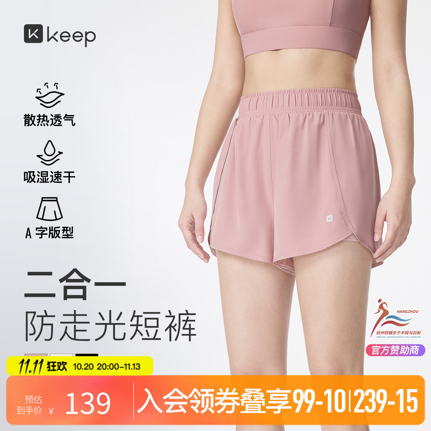 Keep假两件运动短裤女速干透气瑜伽跑步健身训练短裤带内衬防走光