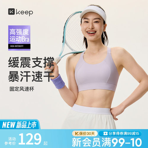 Keep高强度速干抗菌美背运动文胸