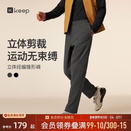 【新品】Keep针织运动长裤秋冬男士跑步磨毛锥形休闲裤子直筒8684