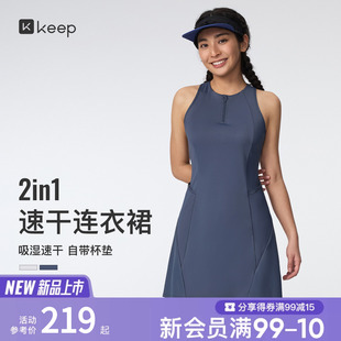 【新品】Keep女运动连衣裙网球速干透气半拉链带杯A字背心裙1720