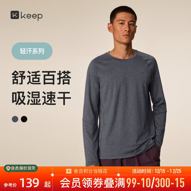 keep运动健身男长袖吸湿速干