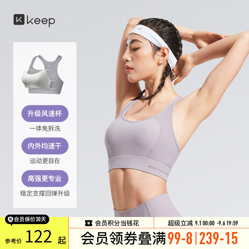 Keep高强度速干运动内衣跑步文胸图片