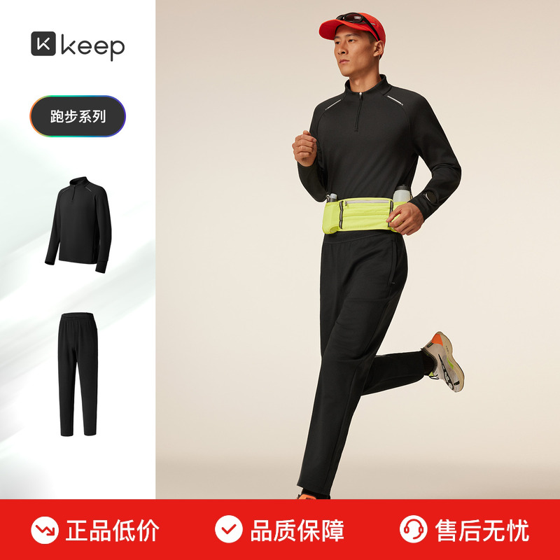 Keep男士秋冬速干吸湿套装上衣