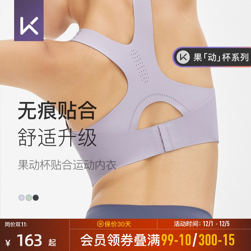 Keep速干无痕贴合运动内衣高强度