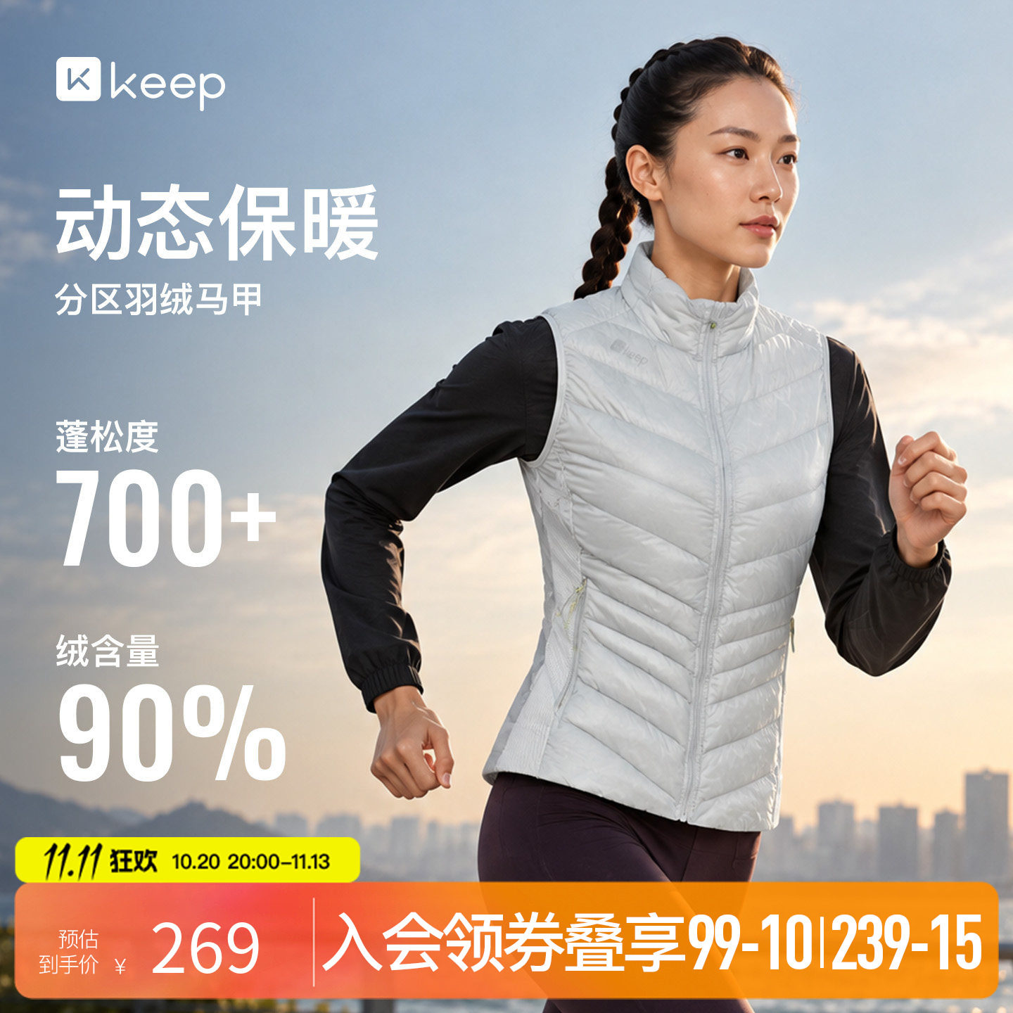 Keep羽绒背心700蓬鸭绒秋冬保暖男女防风防泼水户外运动跑步马