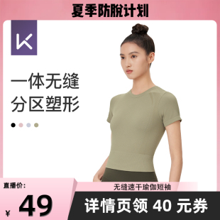 T恤女短款 Keep无缝速干瑜伽服短袖 运动健身T恤 晁然推荐