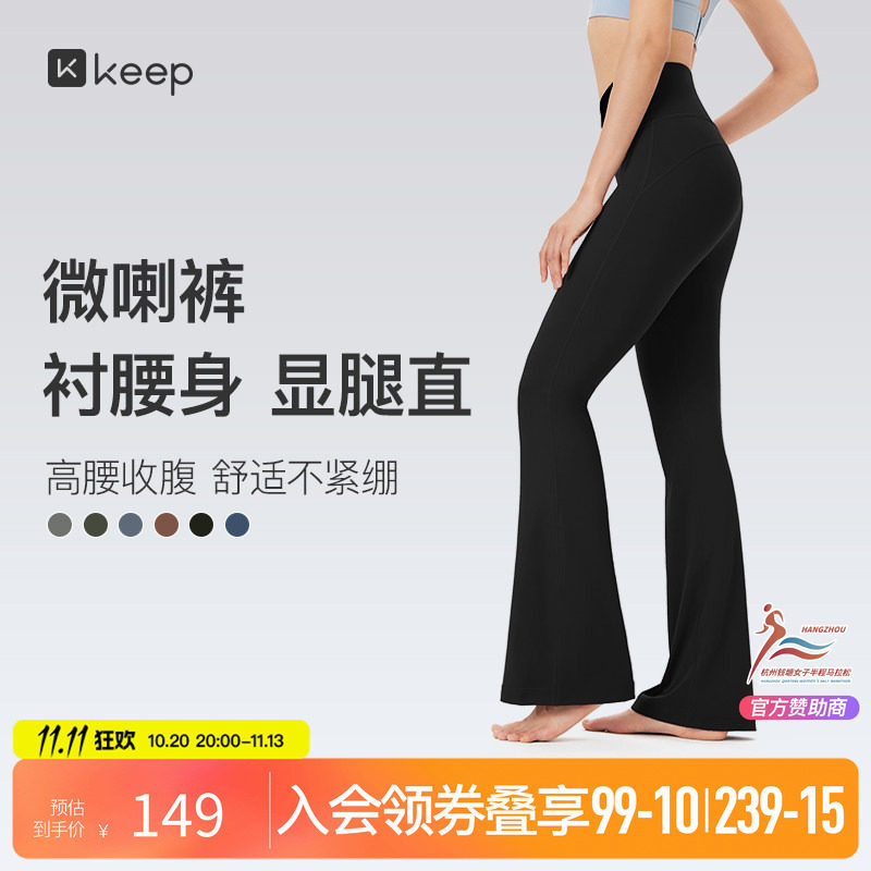Keep微喇瑜伽裤女外穿喇叭紧身裤提臀普拉提运动健身服休闲训练裤