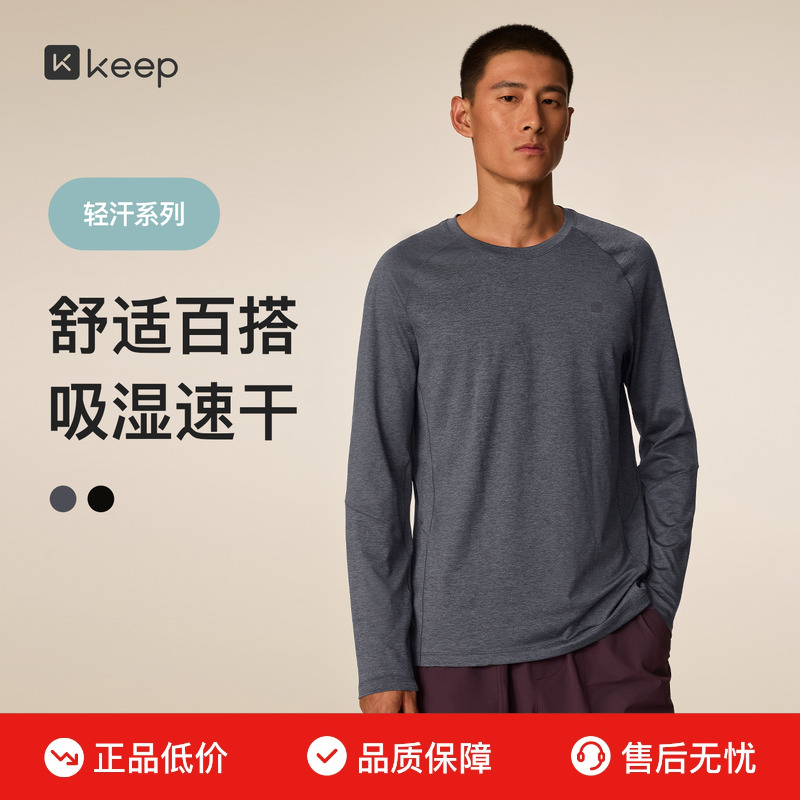 keep运动健身男长袖吸湿速干