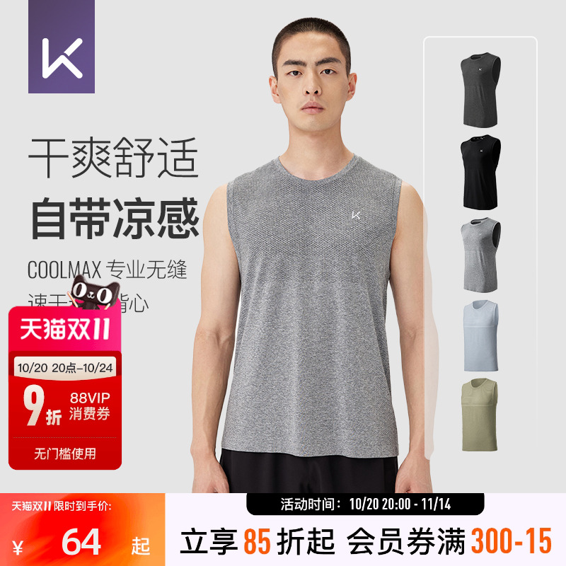 Keep无缝运动背心男跑步篮球T恤