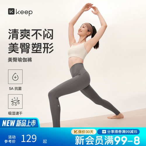 Keep女美臀瑜伽紧身裤运动健身