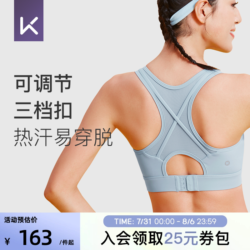 Keep高强度减震运动内衣