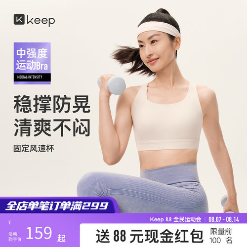 Keep中强度速干背扣运动内衣文胸