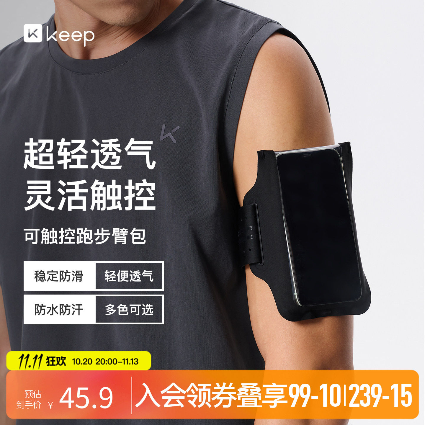 Keep超薄可触控透气跑步臂包户外运动骑行手机包腕包袋男女收纳包