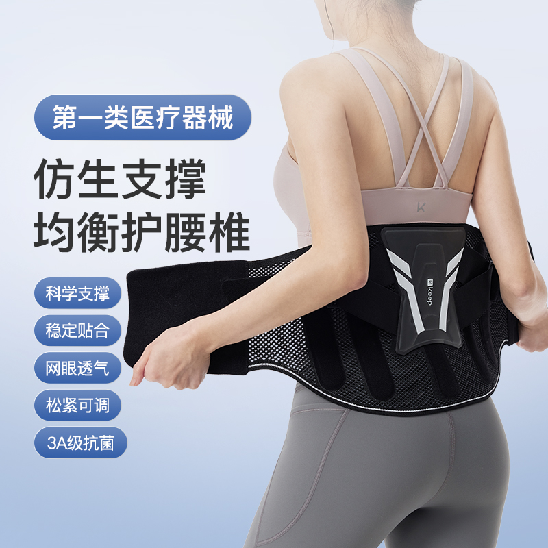 Keep护腰带腰脊椎牵引带久坐神器