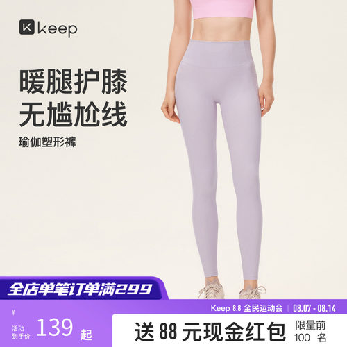 Keep无尴尬线健身瑜伽裤