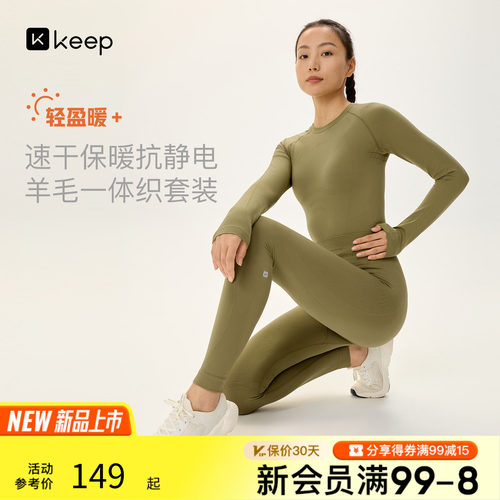 Keep秋冬跑步速干衣套装
