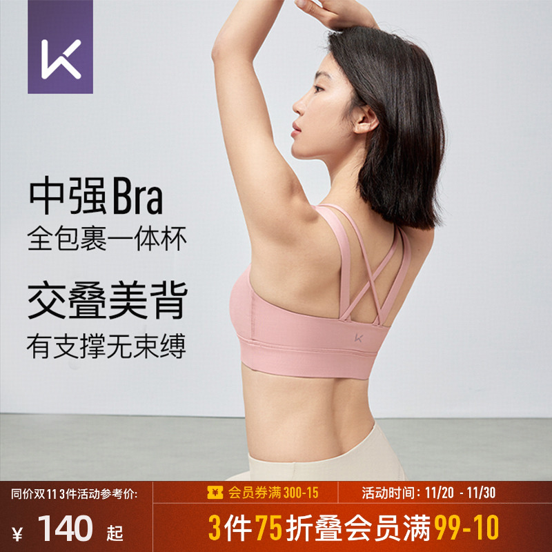 【新品】Keep瑜伽内衣运动文胸女时尚健身舒适全包裹一体杯内衣女