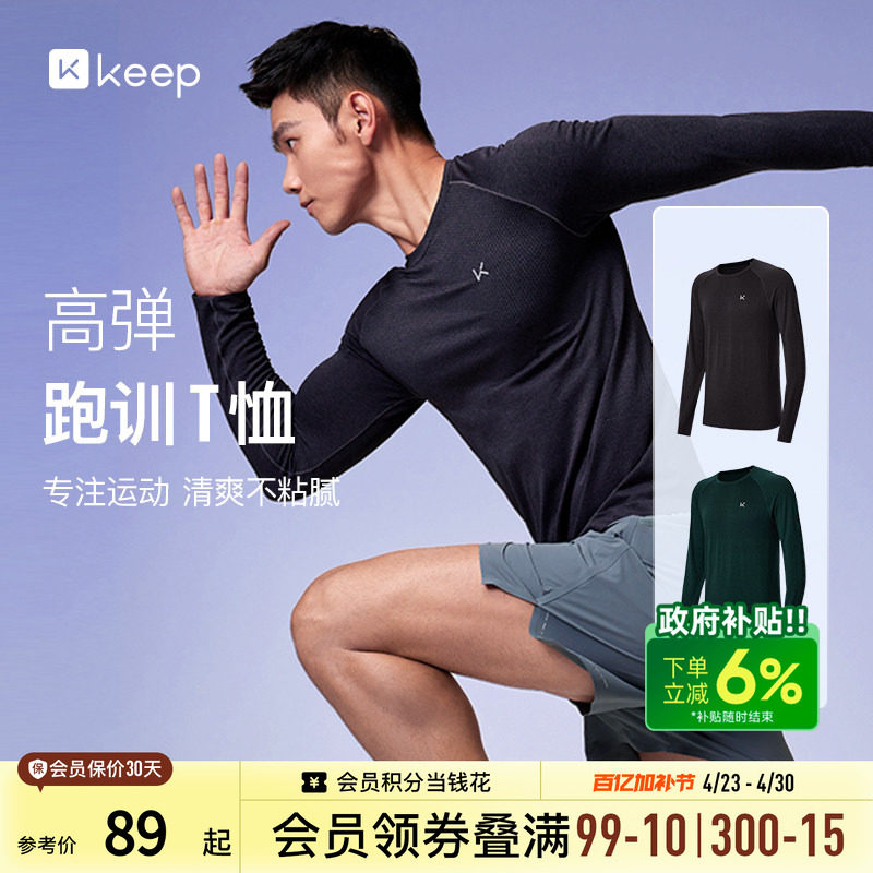 Keep跑步T恤男健身训练春新品专业运动紧身衣长袖上衣纯色百搭