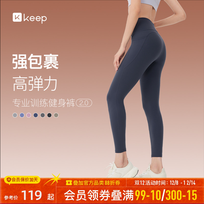 Keep瑜伽裤女士提臀运动健身裤加绒保暖打底长裤跑步紧身裤秋冬季