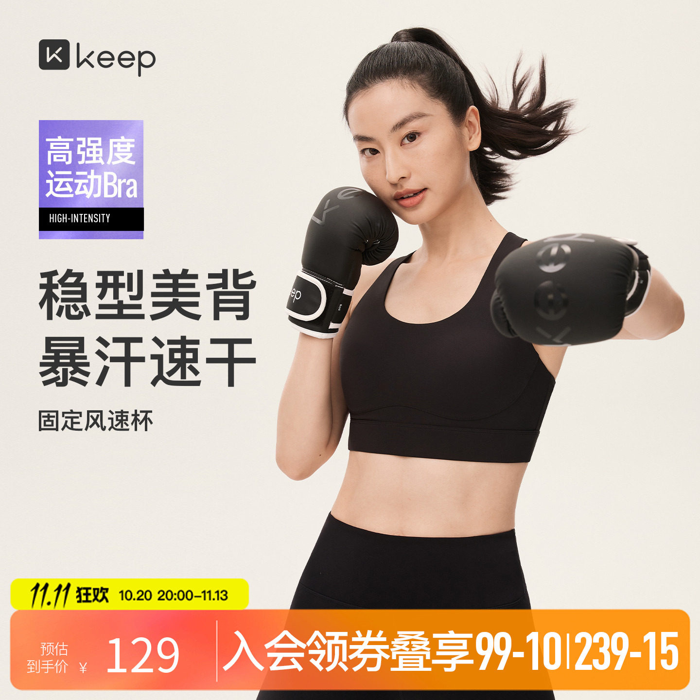 【新品】Keep女高强度速干美胸线运动内衣套头健身文胸背心548
