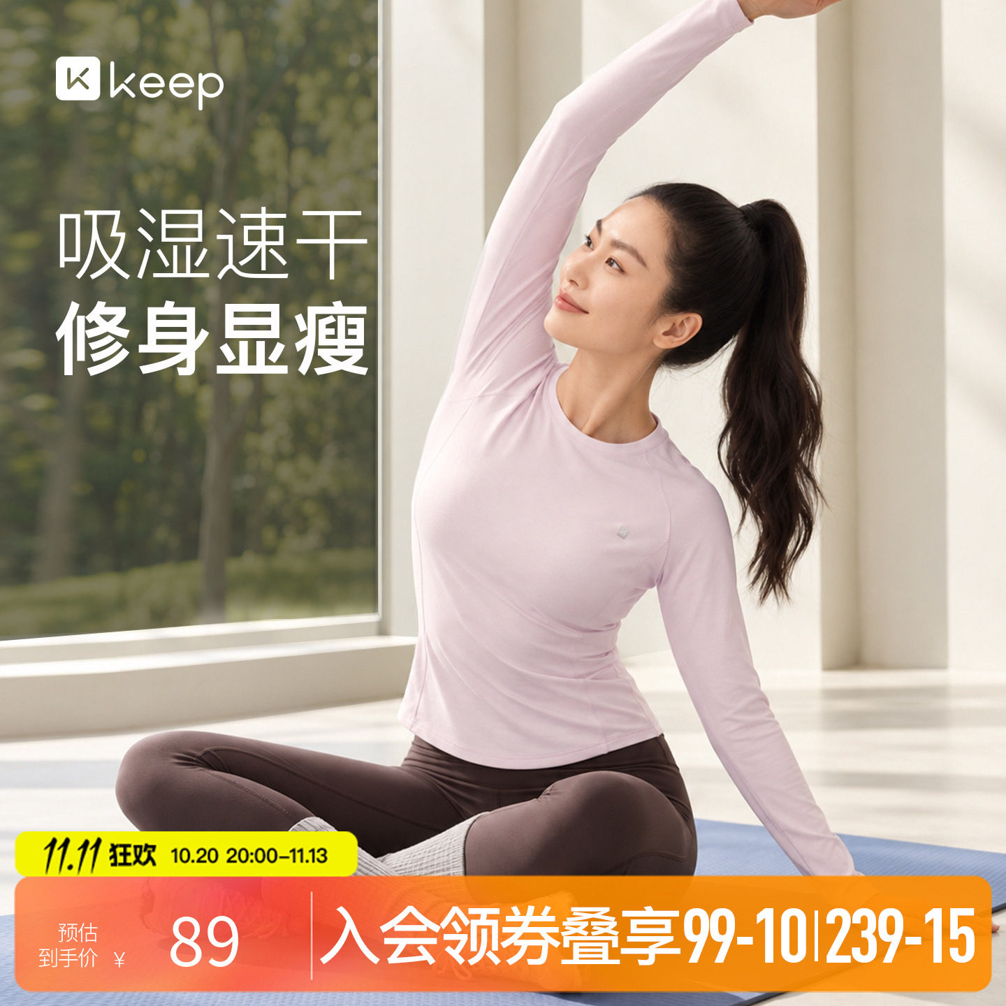 Keep女瑜伽长袖修身吸湿速干普拉提运动跑步训练健身上衣T恤秋冬