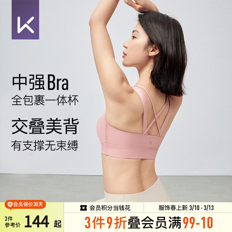 Keep瑜伽内衣运动文胸女时尚健身舒适全包裹一体杯内衣女