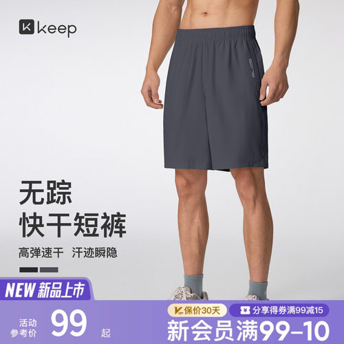 Keep高弹速干运动短裤印花