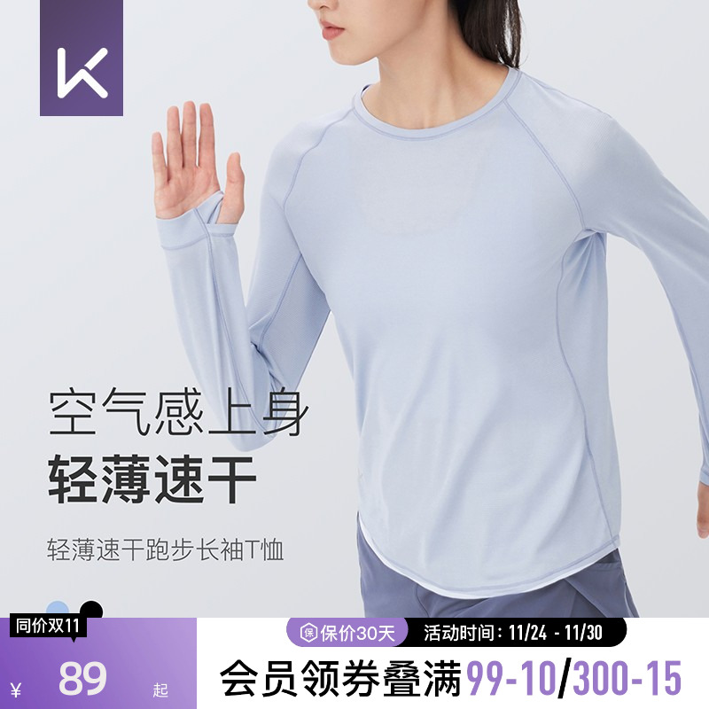 Keep运动长袖女速干瑜伽服