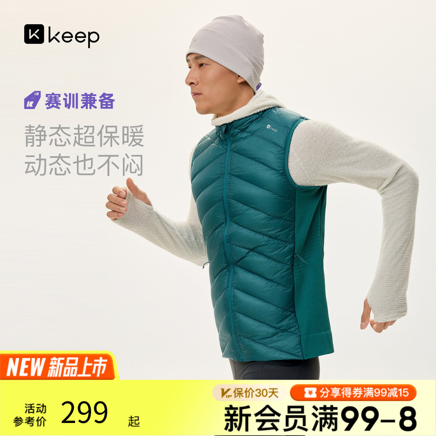 【新品】Keep秋冬男运动健身防风防泼水保暖羽绒一体织跑步马甲