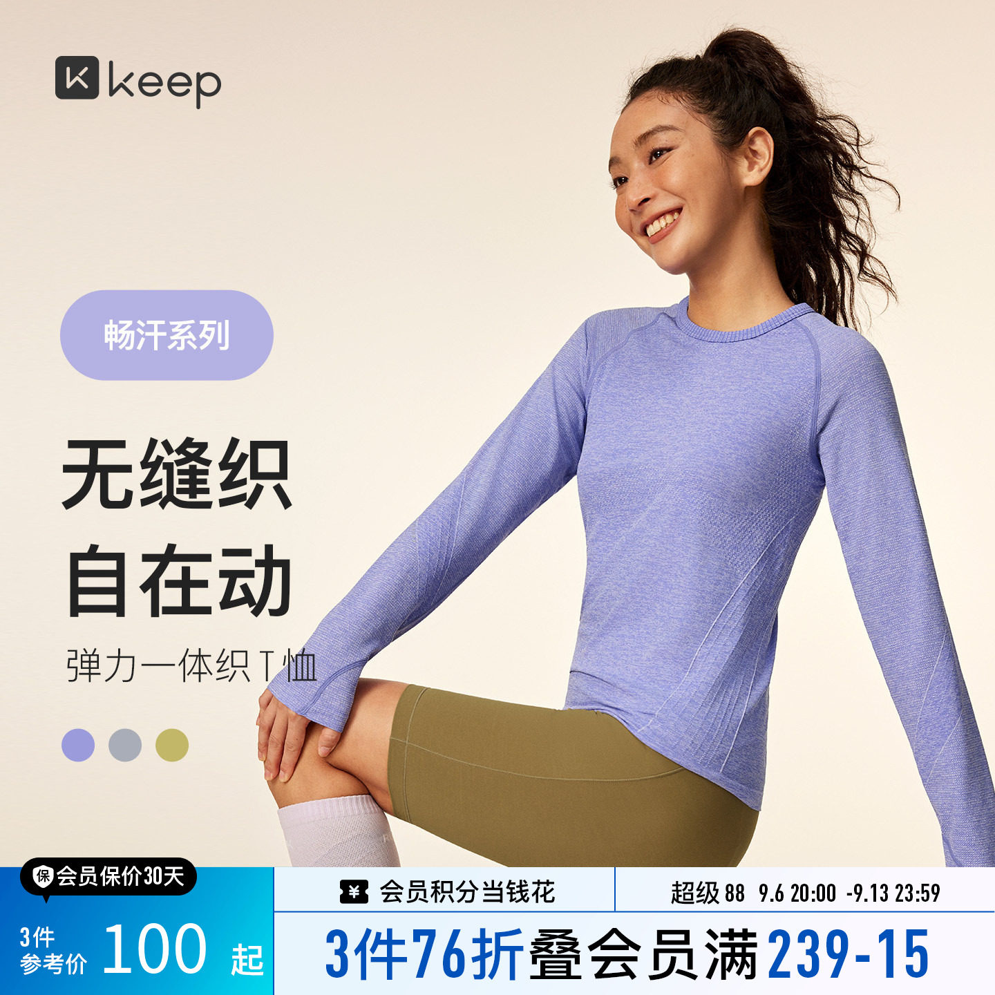 Keep一体织运动瑜伽T恤女士跑步健身圆领修身长袖秋9270