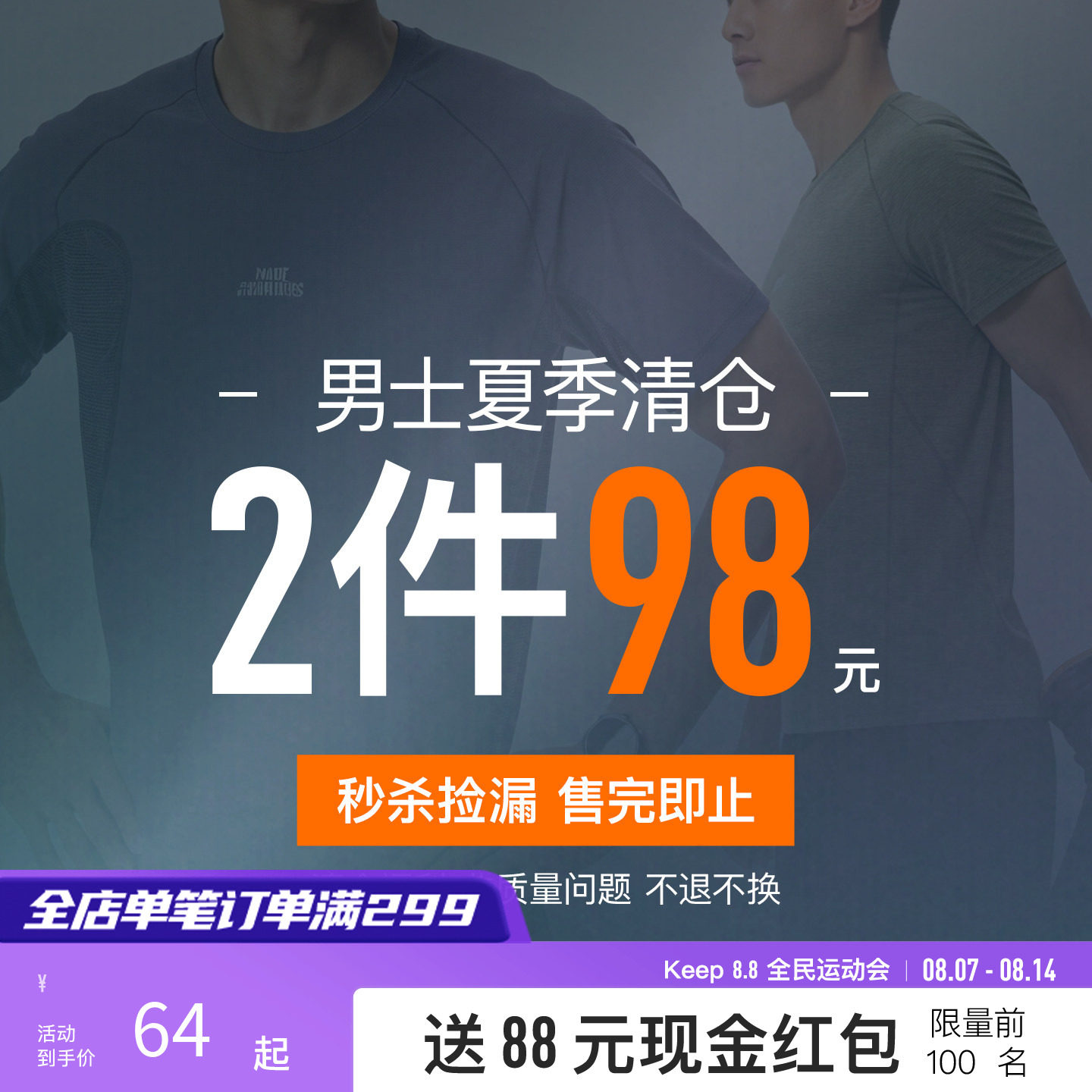 Keep男士清仓短袖夏季凉感