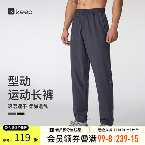 Keep男士运动健身跑步长裤透气
