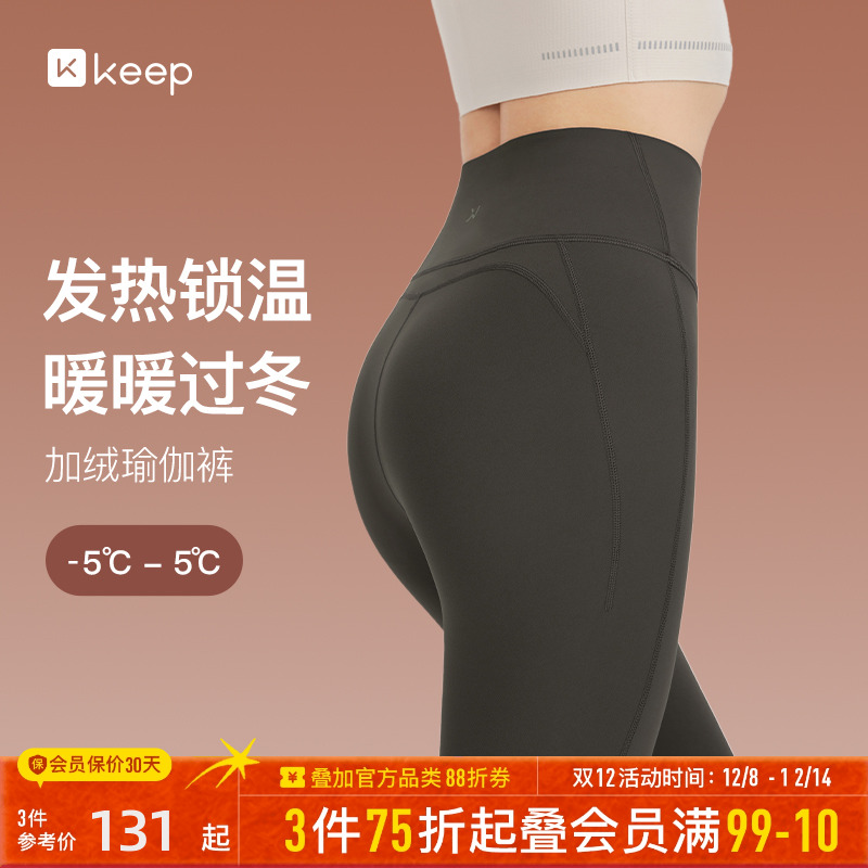 加绒健身裤Keep提臀塑型高腰