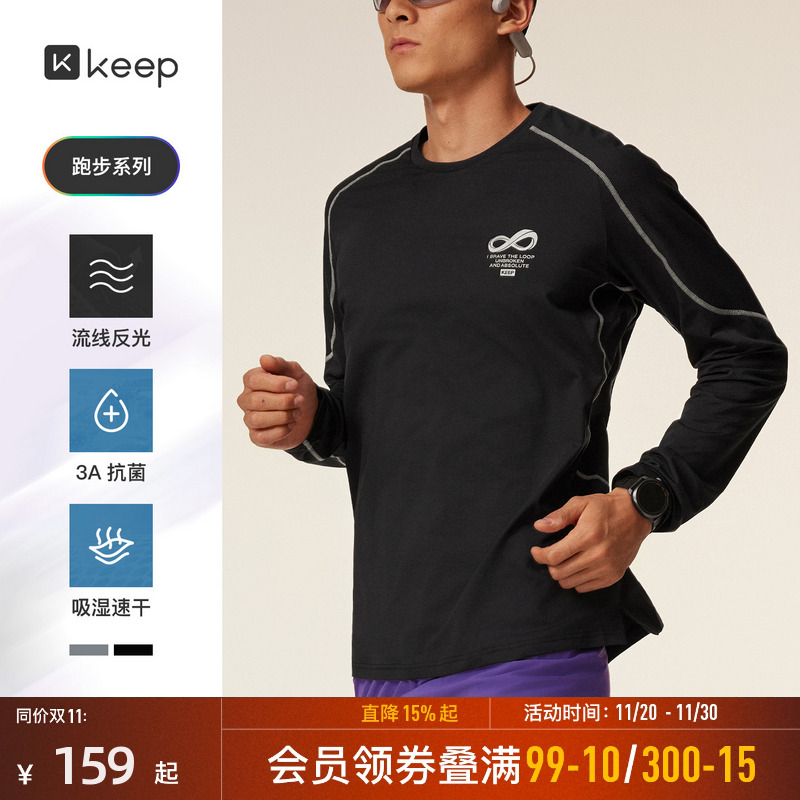 Keep男士速干长袖T恤运动健身