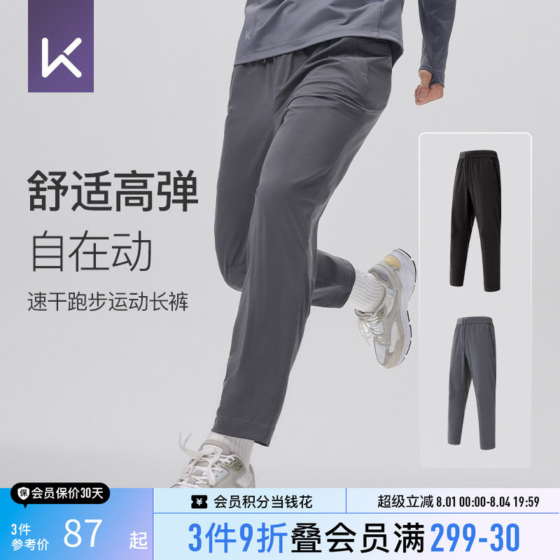 Keep男士速干运动长裤薄款透气跑步健身裤训练宽松直筒休闲裤春夏