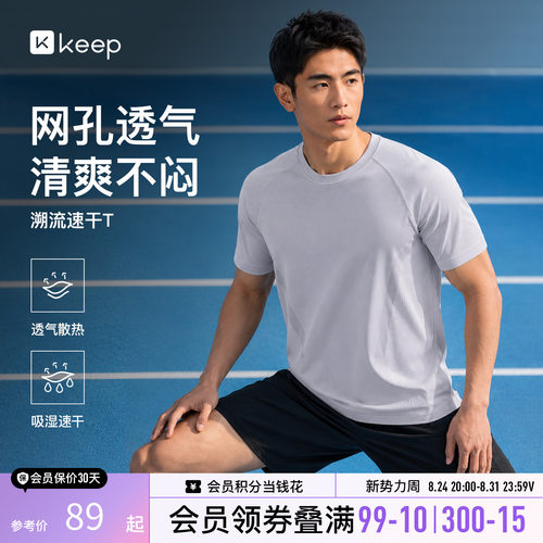 Keep男士健身春速干弹力短袖