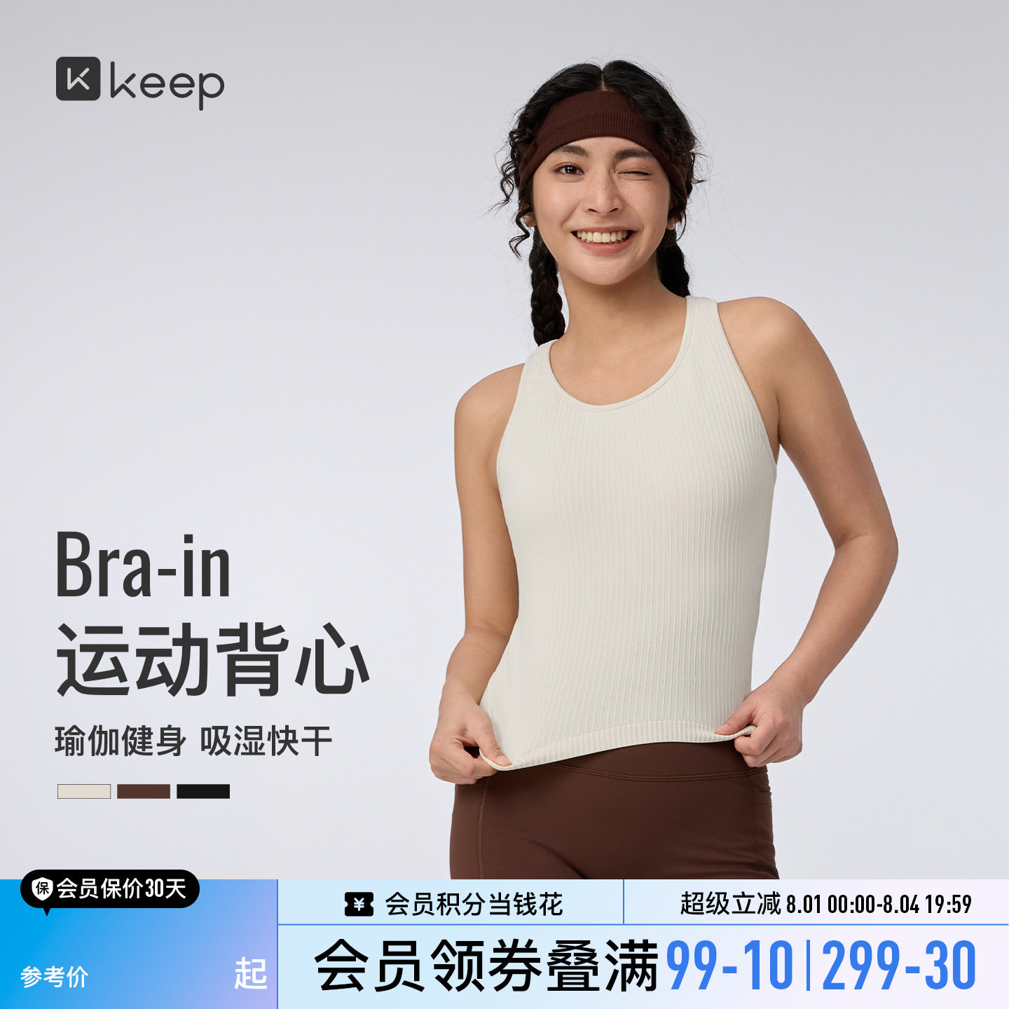 Keep女士运动健身瑜伽速干无缝背心式固定杯运动内衣0605 - 实物图