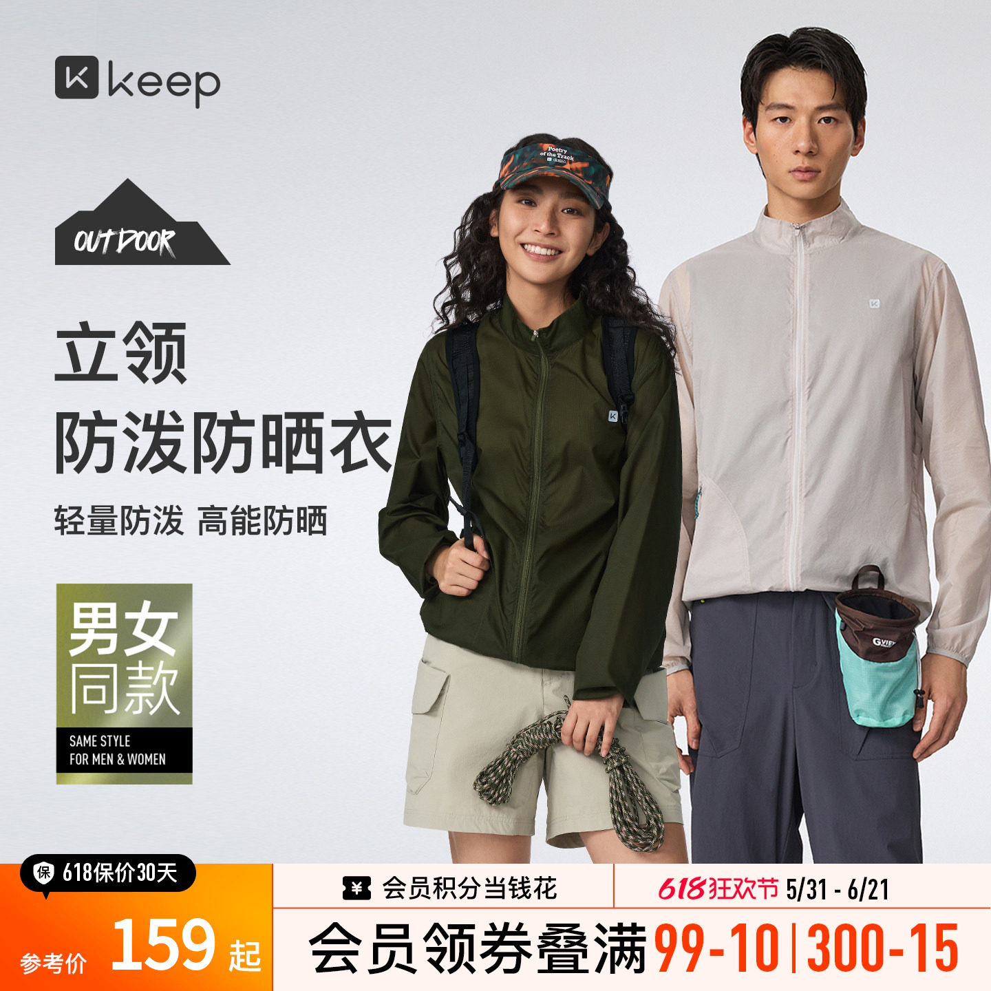 【新品】Keep户外运动防晒衣春夏防泼水轻量男女同款跑步外套1823