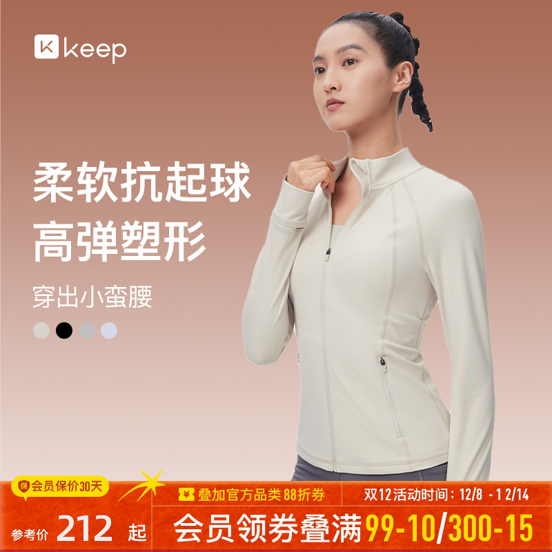 Keep瑜伽运动健身外套女士立领