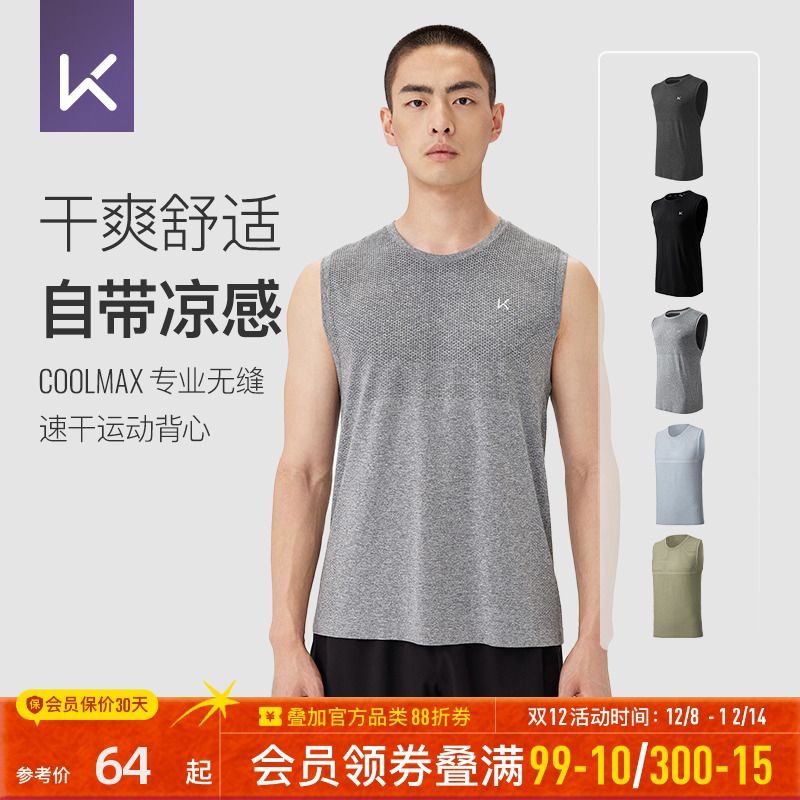 Keep无缝运动背心男跑步篮球T恤