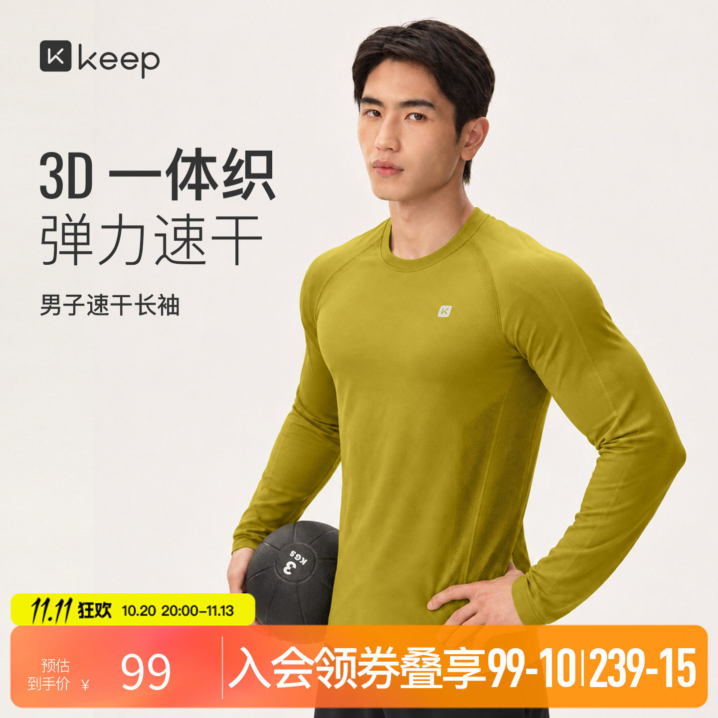 Keep男3d无缝一体织运动长袖吸湿速干健身跑步训练篮球上衣T恤秋