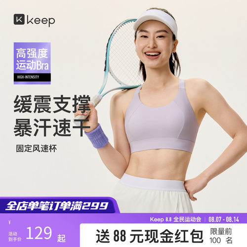 Keep高强度速干抗菌美背运动文胸