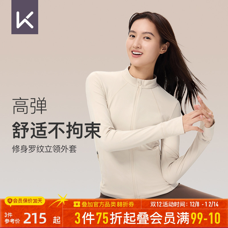 罗纹立领外套Keep修身显瘦