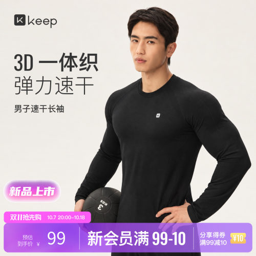 Keep男速干无缝一体织运动长袖