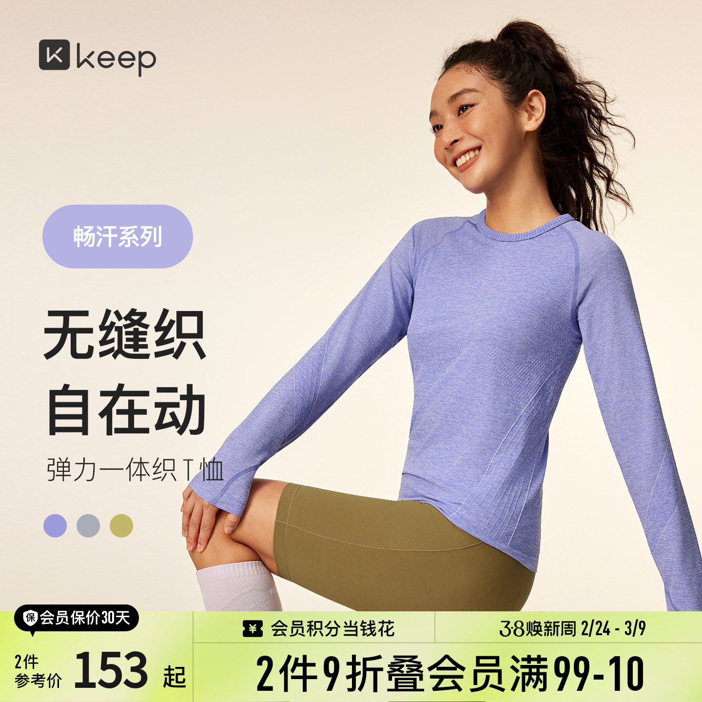 Keep一体织运动瑜伽T恤女士跑步健身圆领修身长袖秋9270