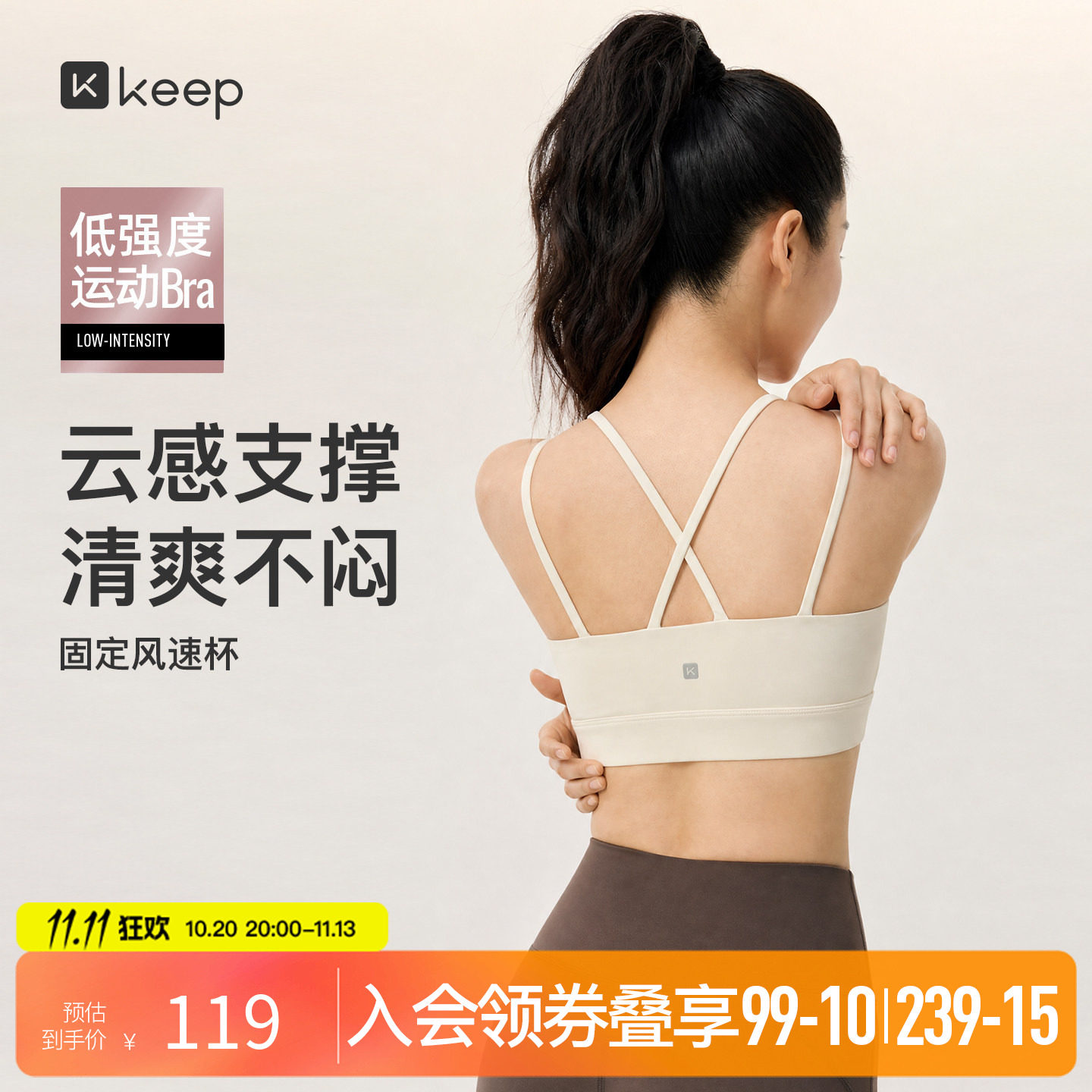 Keep瑜伽运动内衣女低强度细肩带美背固定杯云感吸湿速干健身背心