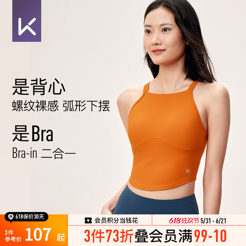 Keep健身背心女罗纹一体杯带胸垫挂脖交叉美背低强度裸感运动内衣