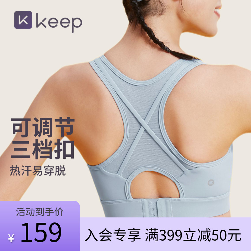 KEEP high -strength sports underwear female running fitness shock -skipping rope skipping outdoor cup yoga breasts summer