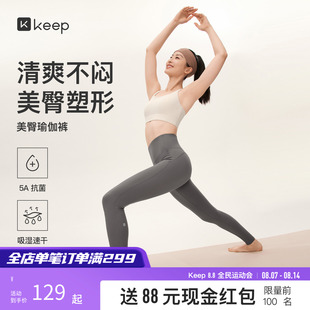 【新品】Keep女美臀瑜伽紧身裤运动健身蜜桃提臀无尴尬线速干5574